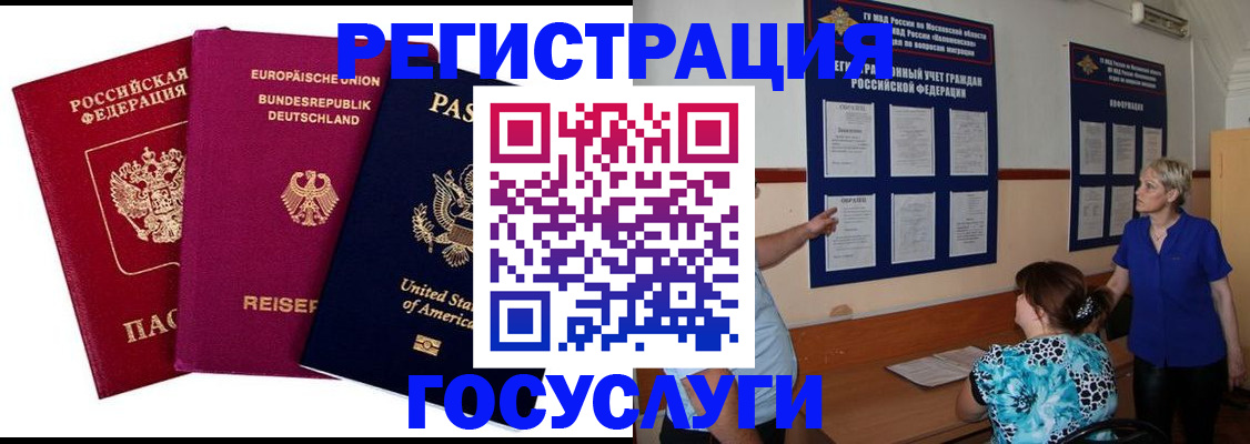 временная регистрация в Кимовске