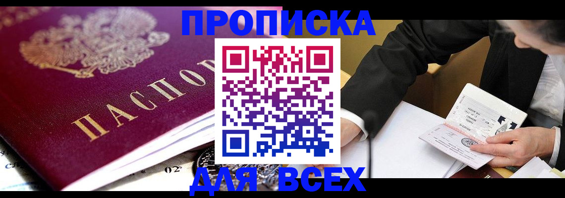 прописка от собственника в Кимовске